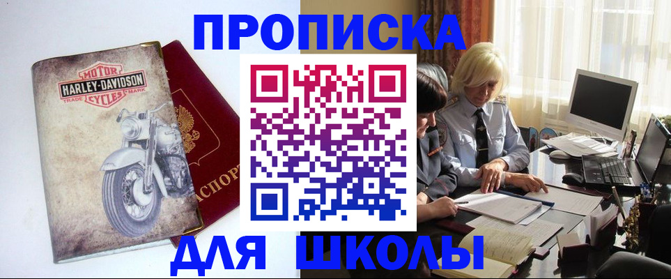 прописка штамп в Зиме