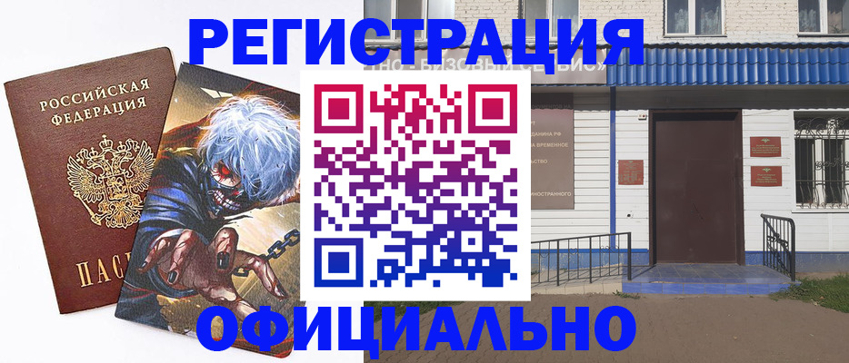 временная регистрация купить в Зиме